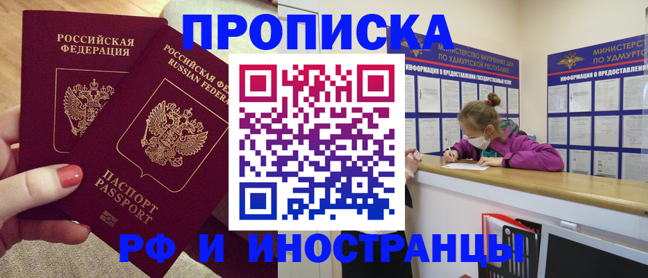 временная регистрация для всех в Тихорецке